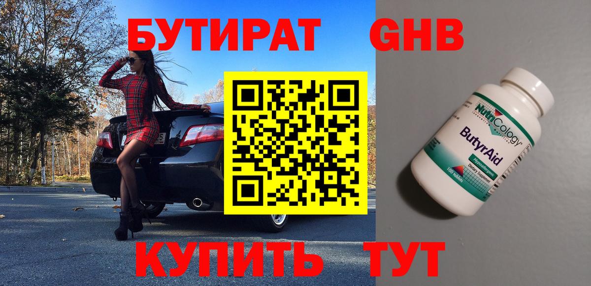 Саров  БУТИРАТ 99%  Вход с VPN 