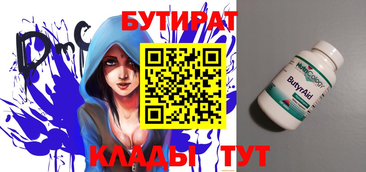 БУТИРАТ бутандиол Саров