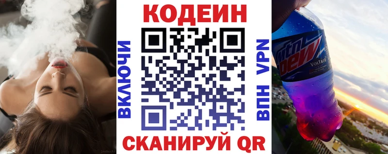 Кодеиновый сироп Lean Purple Drank  Саров 