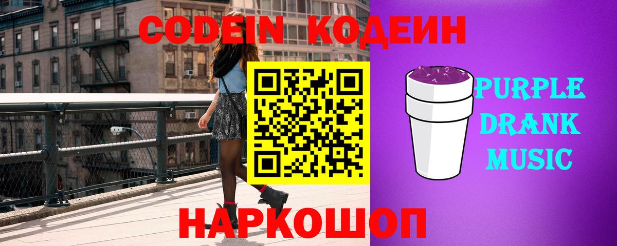 Кодеиновый сироп Lean Purple Drank  Кодеиновый сироп Lean напиток Lean (лин)  Вход с VPN  Саров 