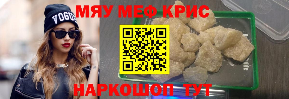 Саров  МЕФ  МЕФ  Вход с VPN  Меф мука  МЯУ-МЯУ 4 MMC 